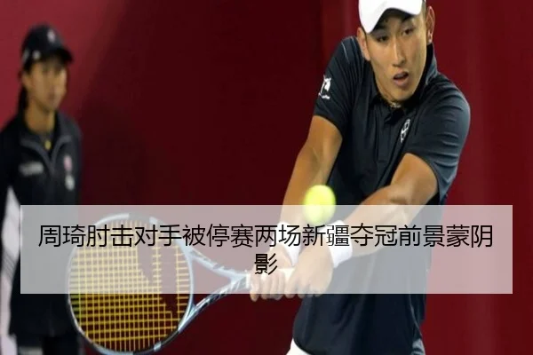 zhou-qi-zhou-ji-dui-shou-bei-ting-sai-liang-chang-xin-jiang-duo-guan-qian-jing-meng-yin-ying-1-132.jpg